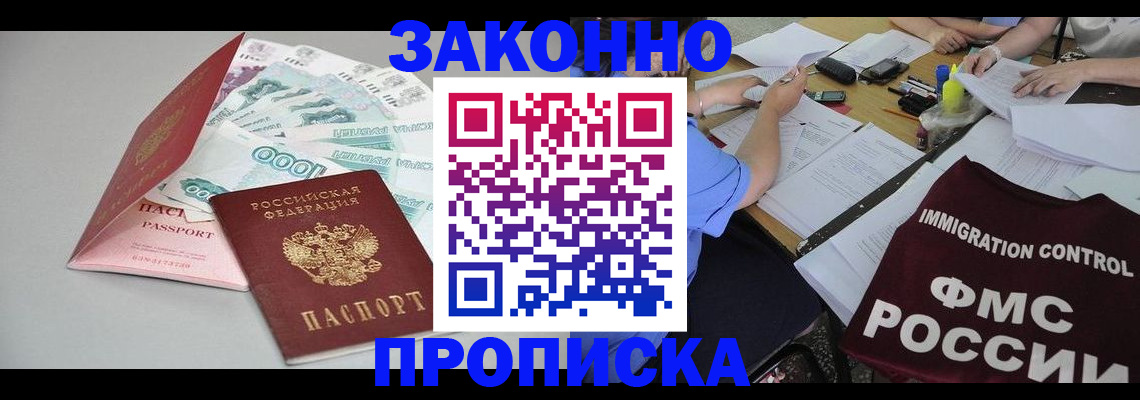 прописка от собственника в Туле