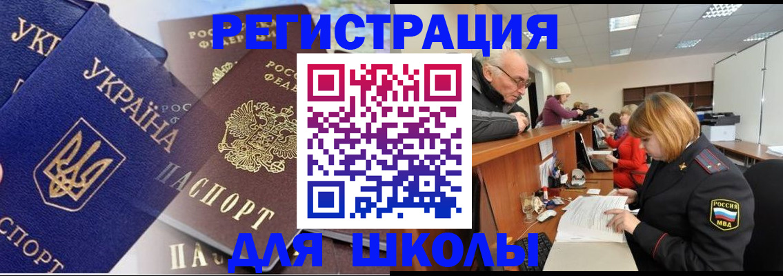 регистрация для школы в Туле