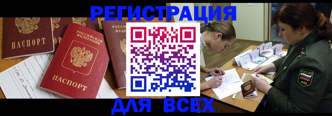 прописка штамп в Туле